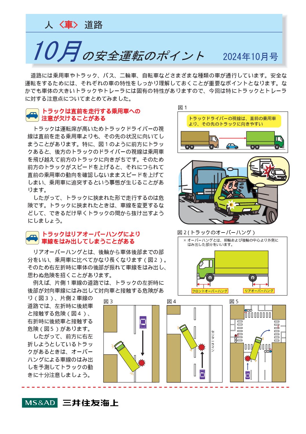 10月の安全運転ポイント