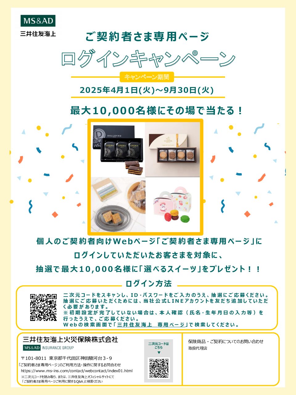 ご契約者さま専用ページログインキャンペーン