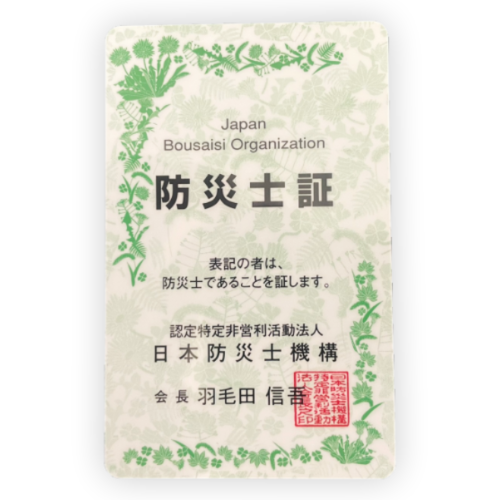 防災士のいるお店