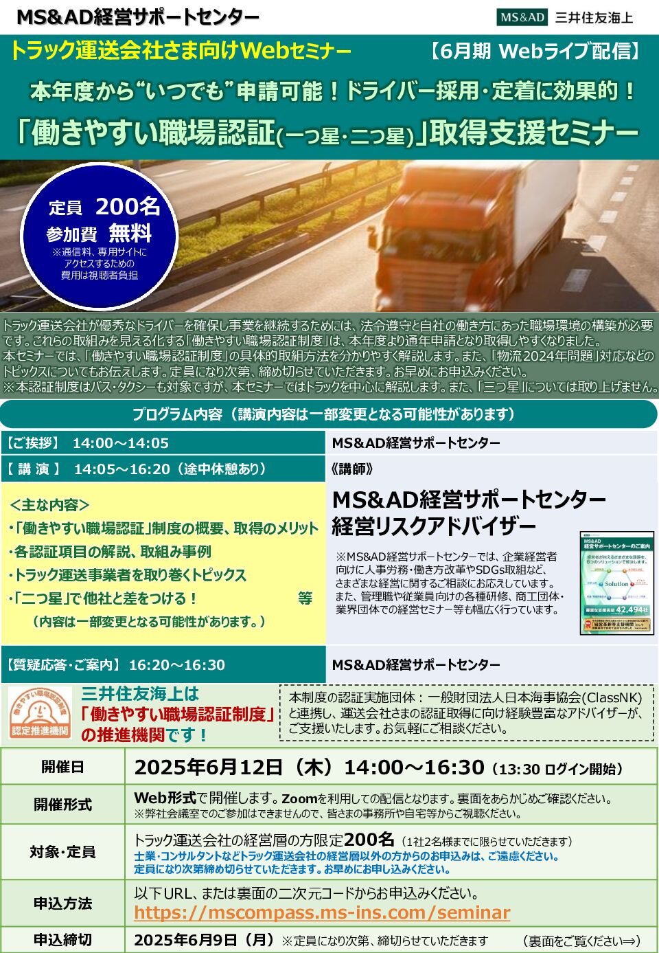 「働きやすい職場認証 一つ星・二つ星 」取得支援セミナー