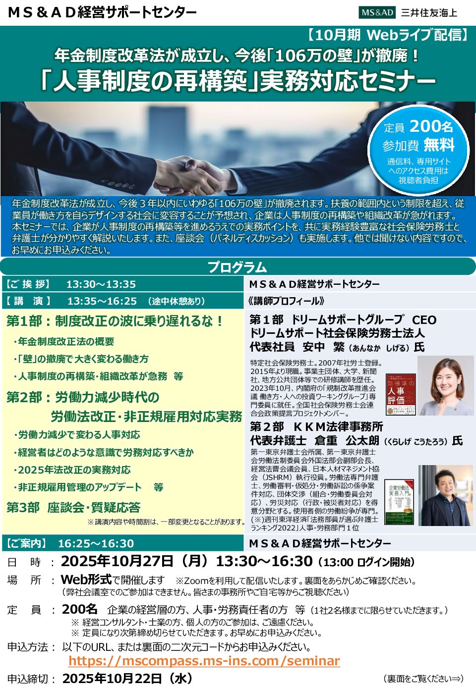 「人事制度の再構築」実務対応セミナー