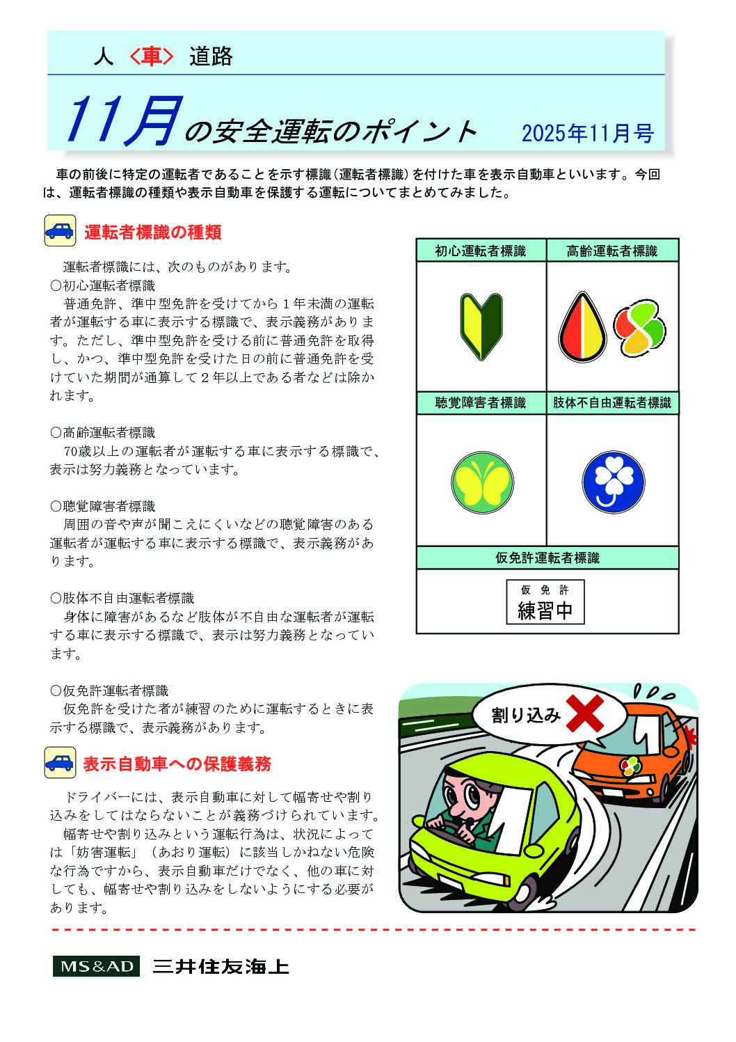 11月の安全運転のポイント