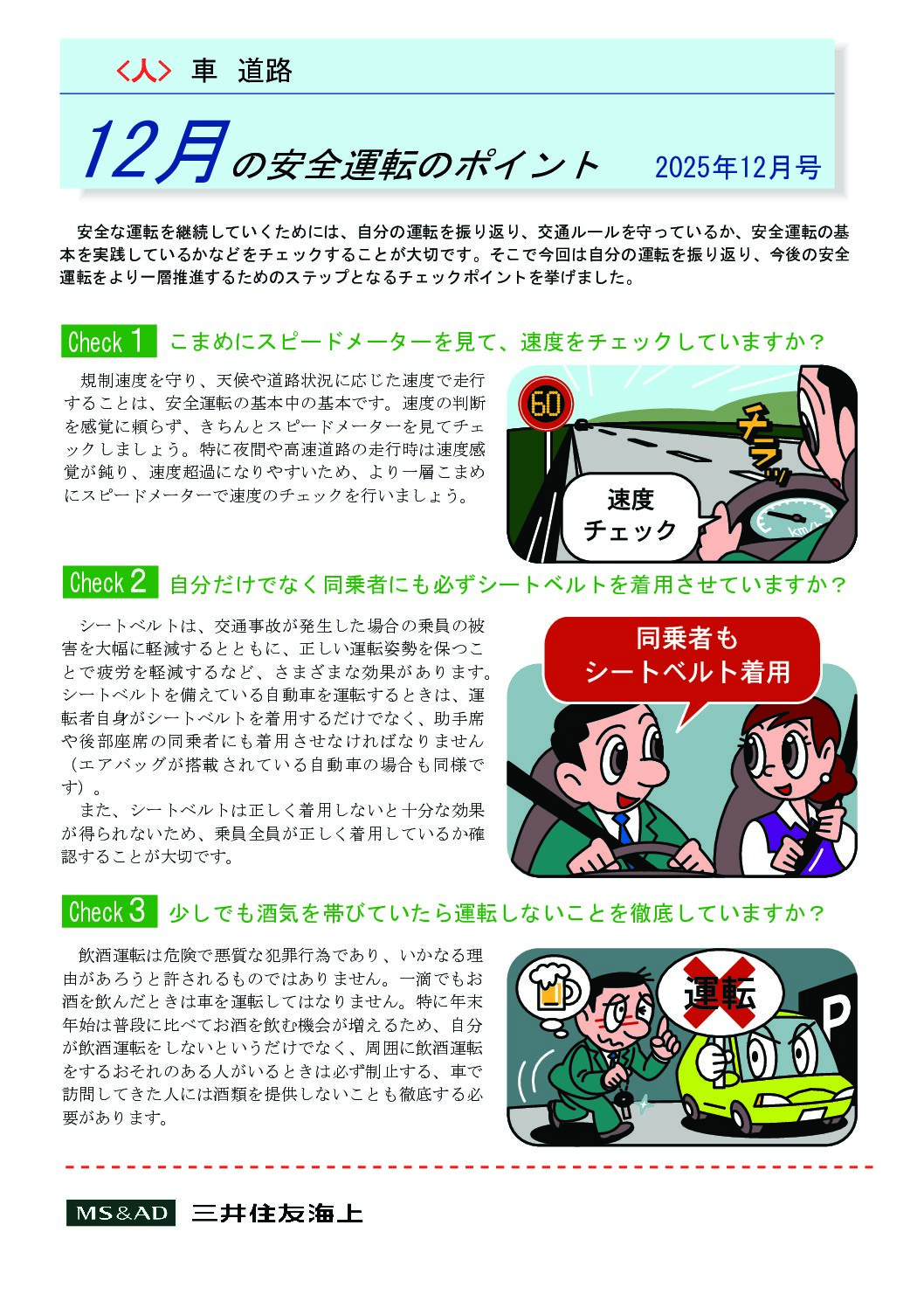 12月の安全運転のポイント