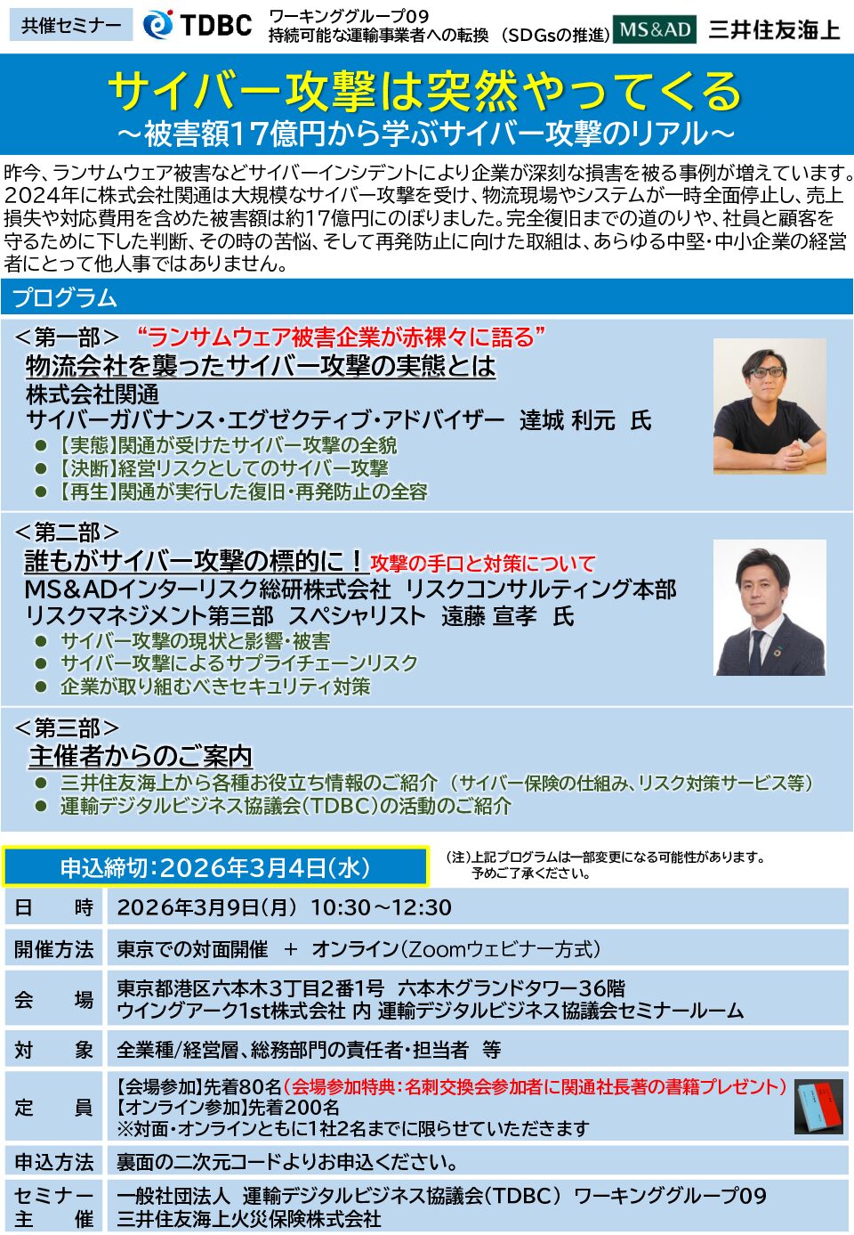 サイバー攻撃は突然やってくる