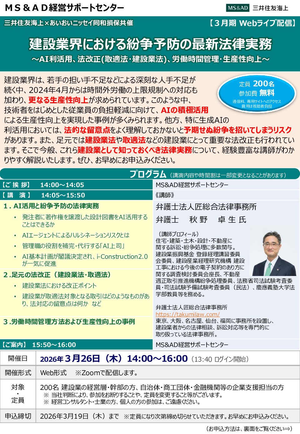 建設業界における紛争予防の最新法律実務