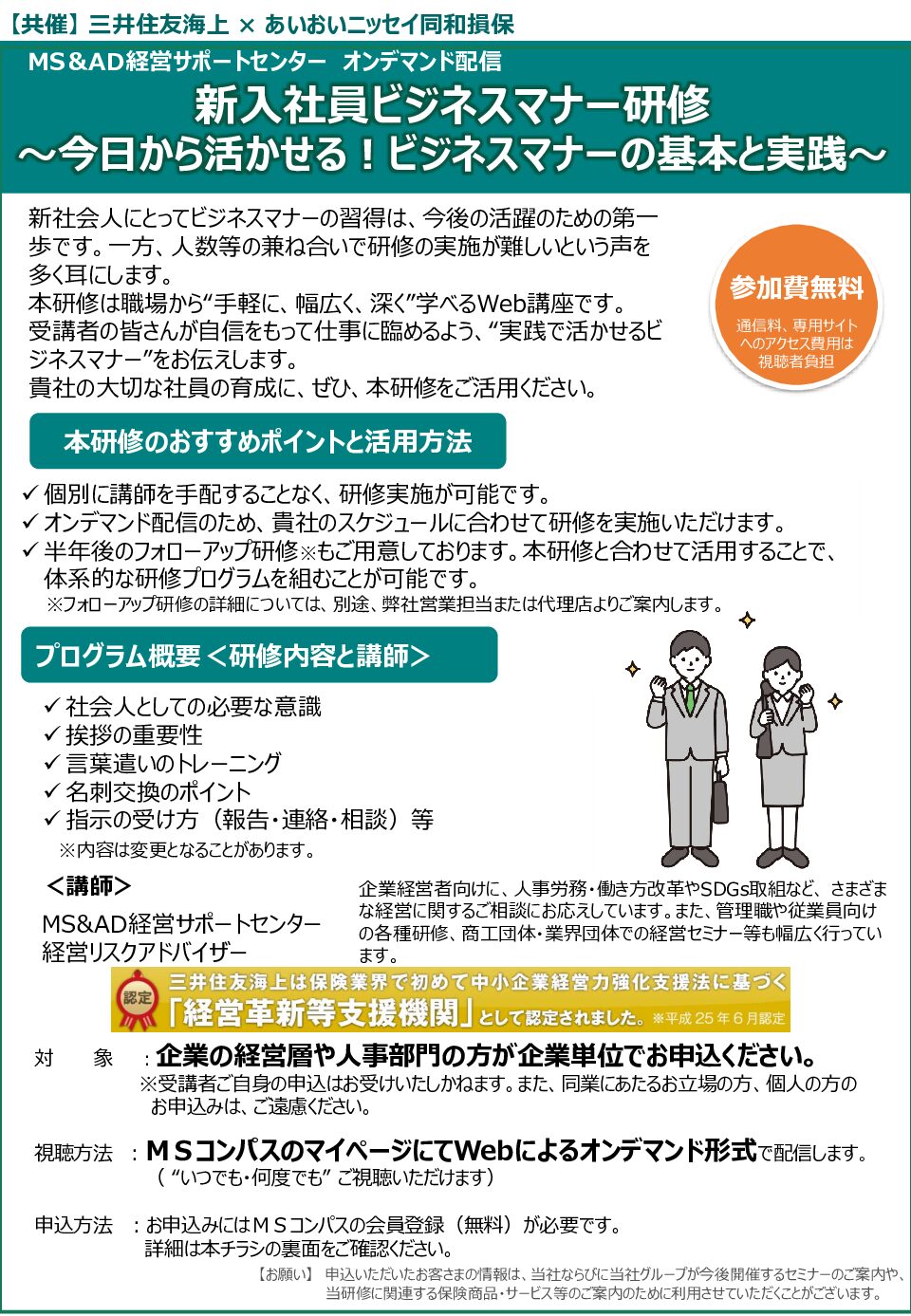 新入社員ビジネスマナー研修