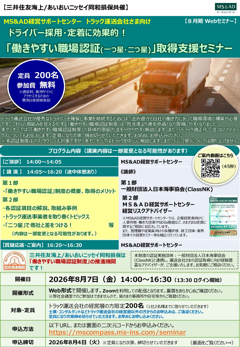 「働きやすい職場認証 一つ星・二つ星 」取得支援セミナー