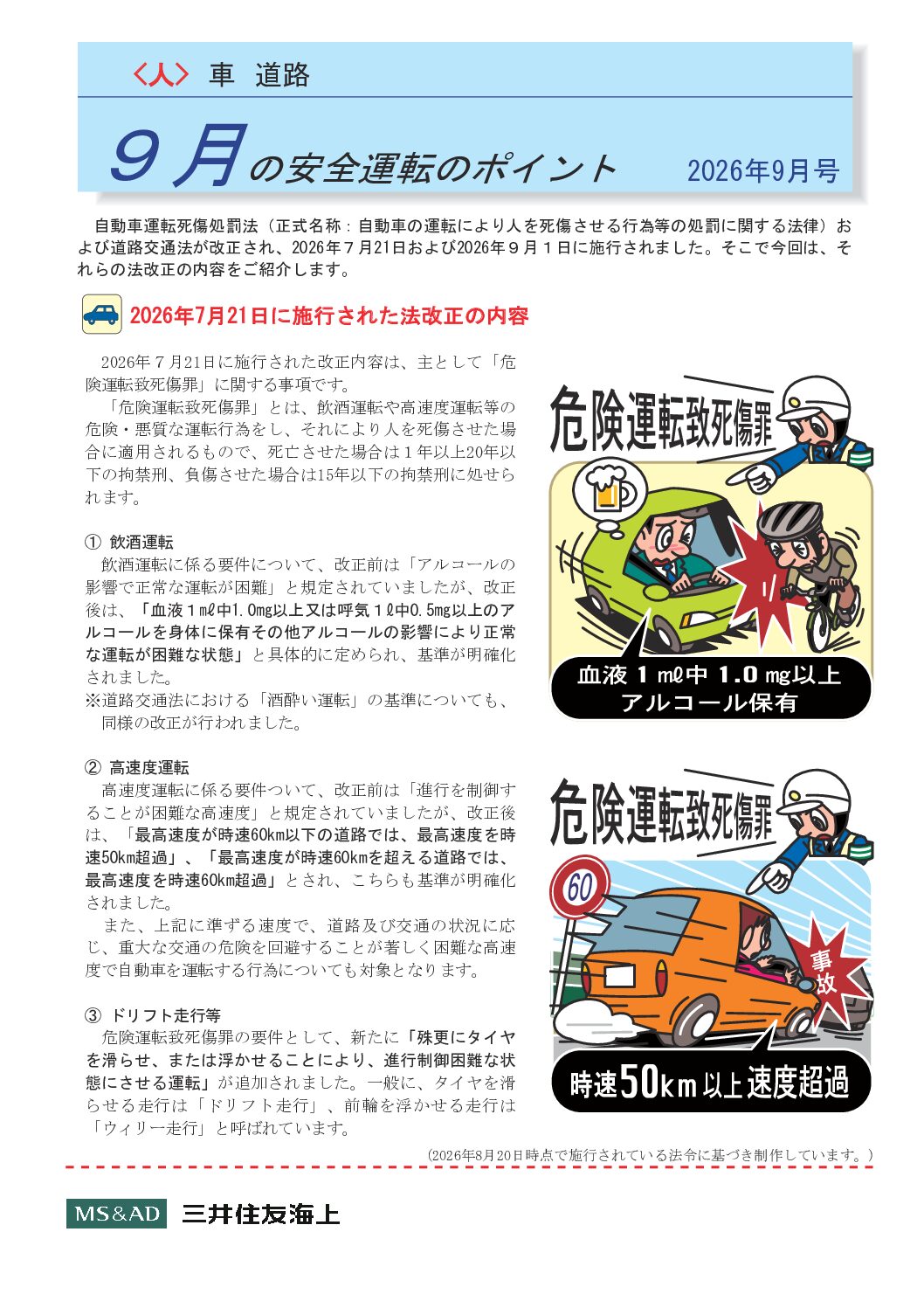 9月の安全運転のポイント