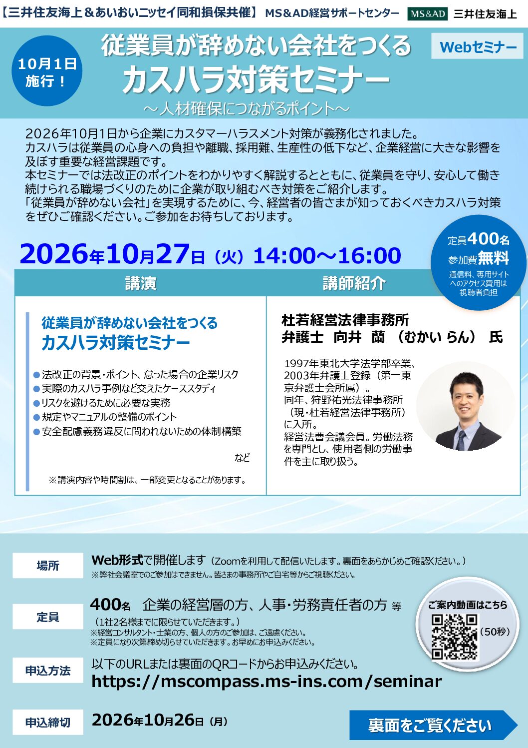 従業員が辞めない会社をつくる カスハラ対策セミナー