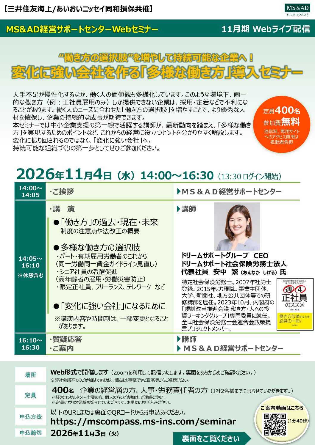 変化に強い会社を作る「多様な働き方」導入WEBセミナー